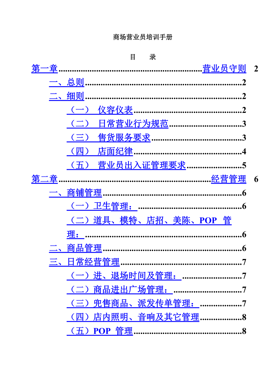 商场营业员培训管理手册.doc_第2页