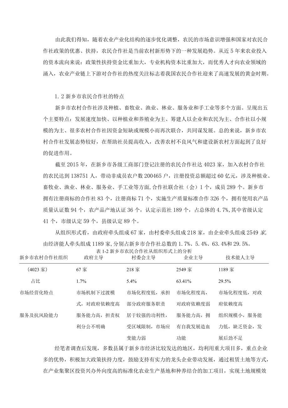 我国农村土地承包经营权入股合作社的法律问题研究.docx_第2页