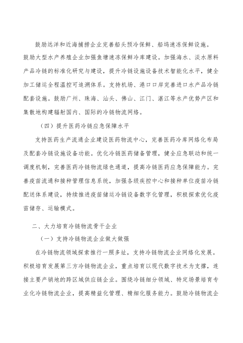 提升医药冷链应急保障水平实施方案.docx_第2页