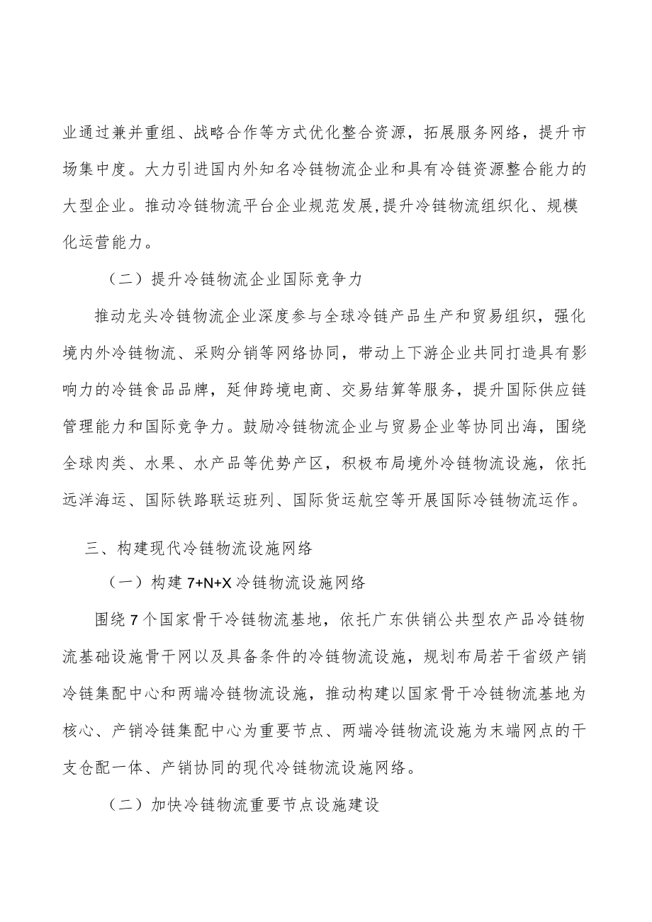 提升医药冷链应急保障水平实施方案.docx_第3页