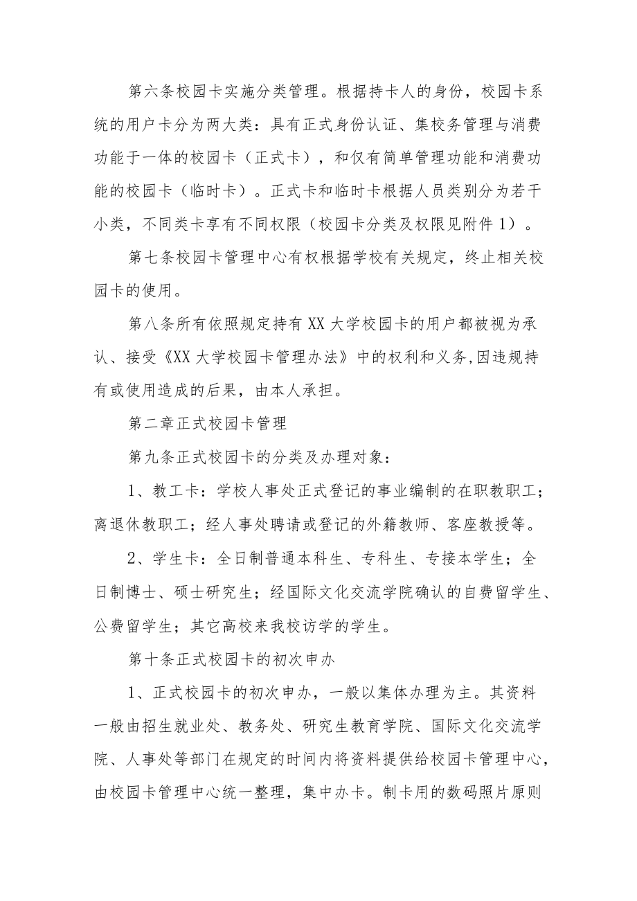 大学校园卡管理办法.docx_第2页