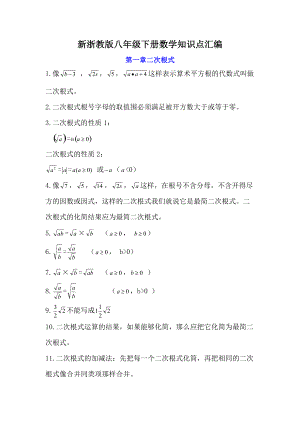 新浙教版八年级下册数学知识点汇编.doc