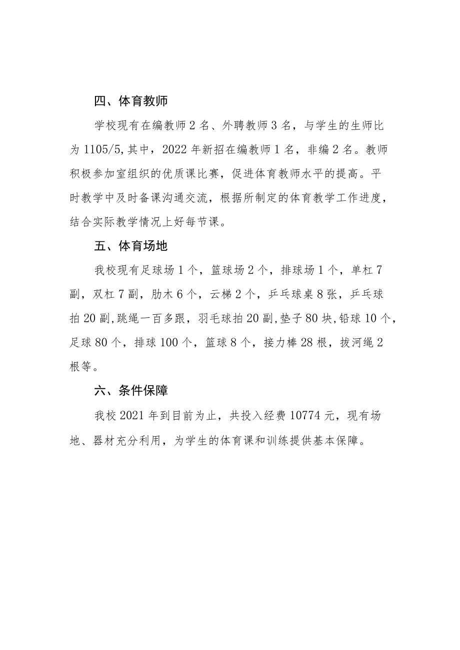 学校体育工作自评结果.docx_第2页