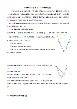 二次函数存在性问题专题复习(全面典型含答案).doc