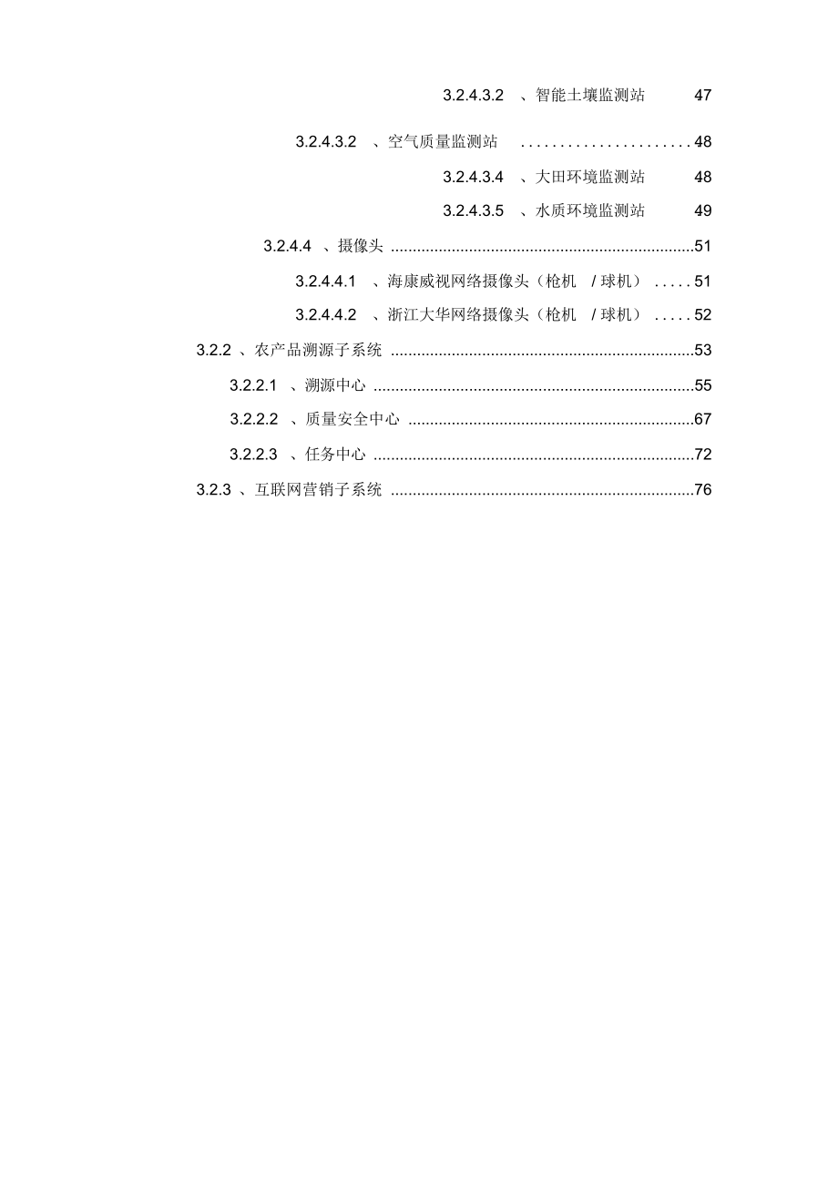 高标准农田物联网项目解决方案.docx_第3页