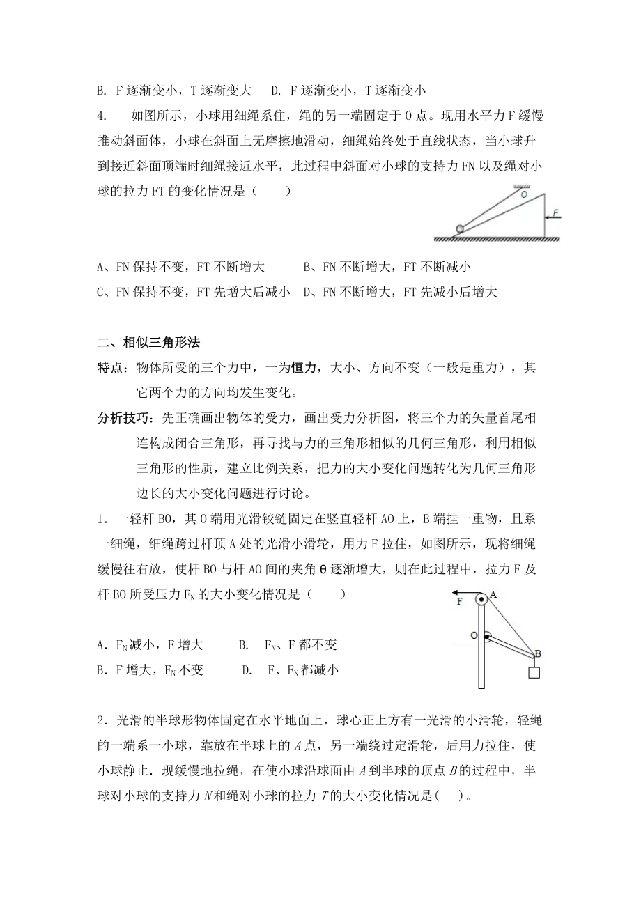 力学动态平衡专题.doc_第2页