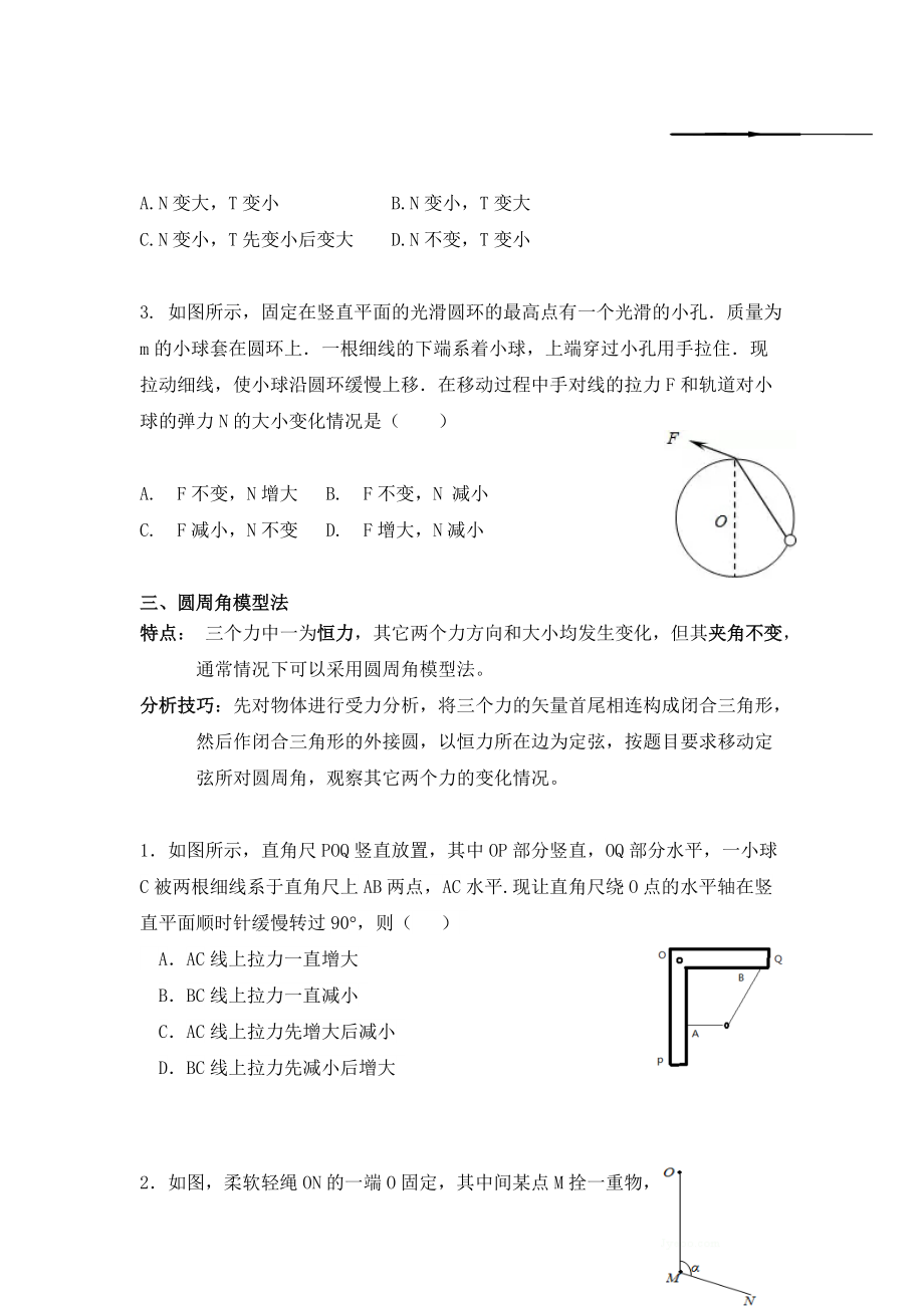 力学动态平衡专题.doc_第3页