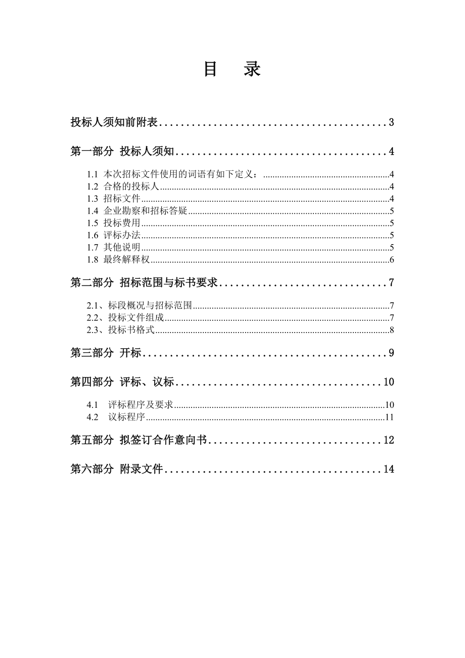 招标文件信息技术类.doc_第2页