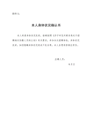 山东省公安机关录用人民警察体能测评办法.docx