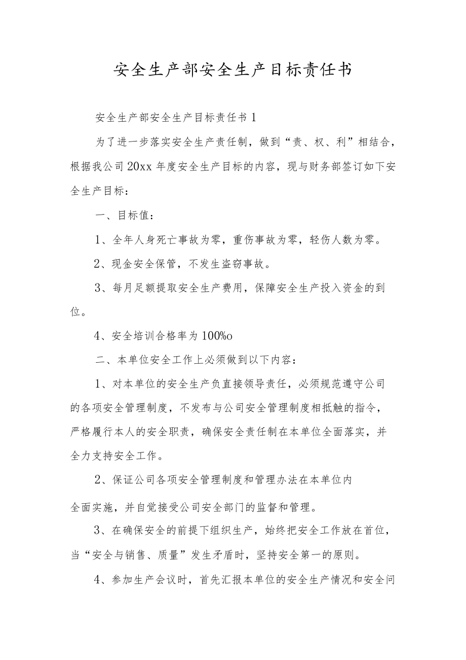 安全生产部安全生产目标责任书.docx_第1页