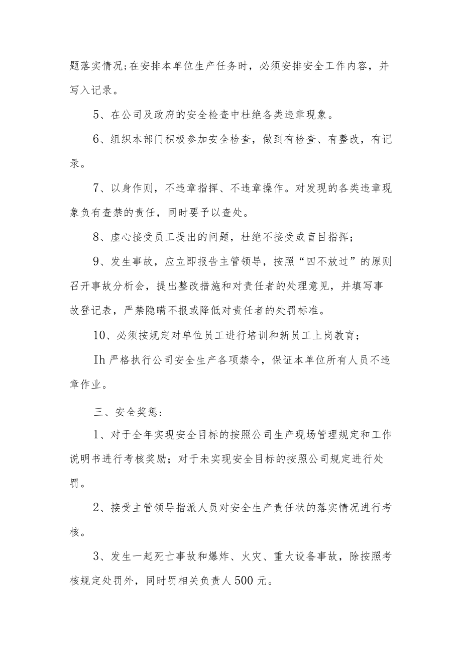 安全生产部安全生产目标责任书.docx_第2页