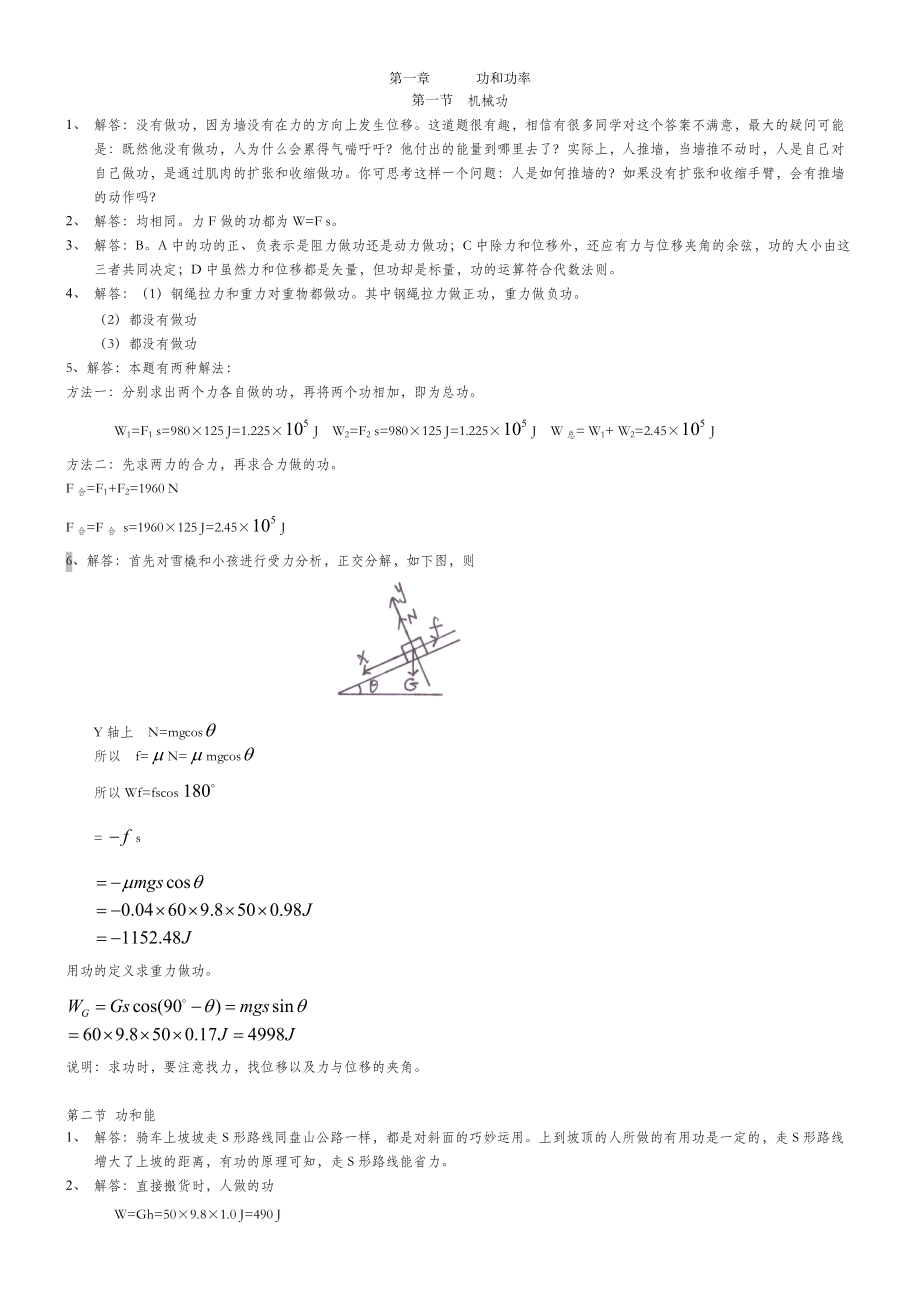 鲁科版物理必修2课后答案.doc_第1页