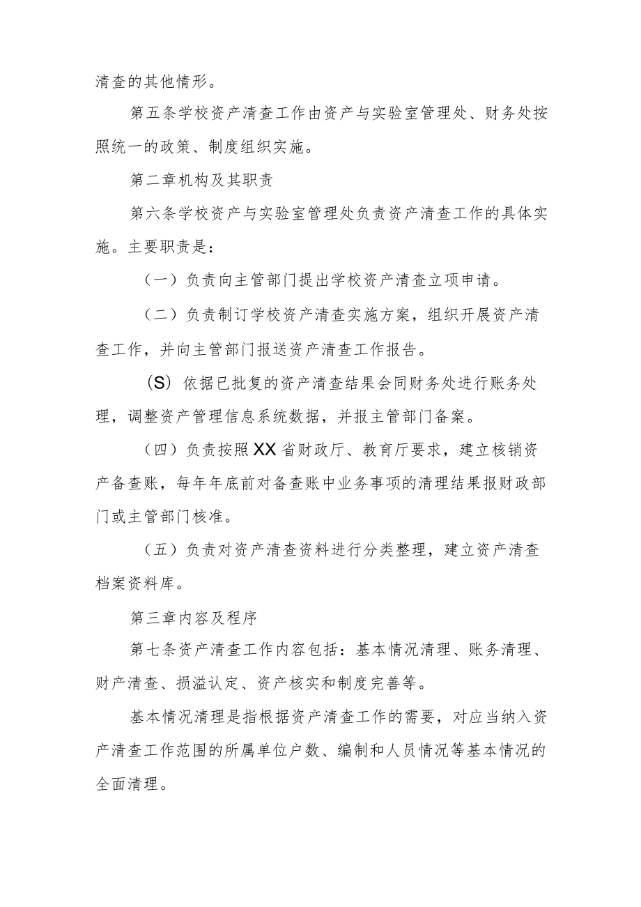 大学资产清查管理办法.docx_第2页