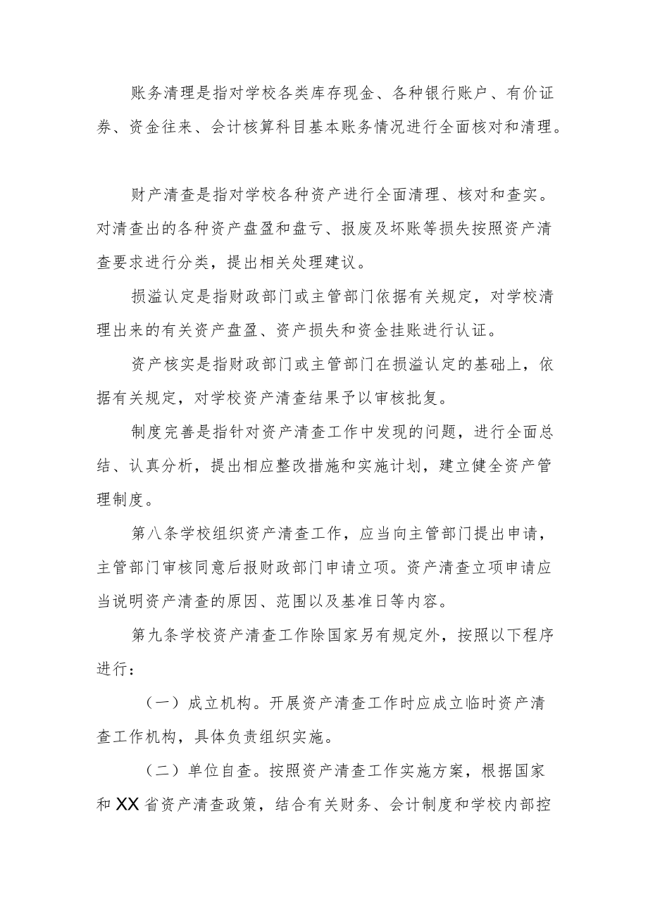 大学资产清查管理办法.docx_第3页