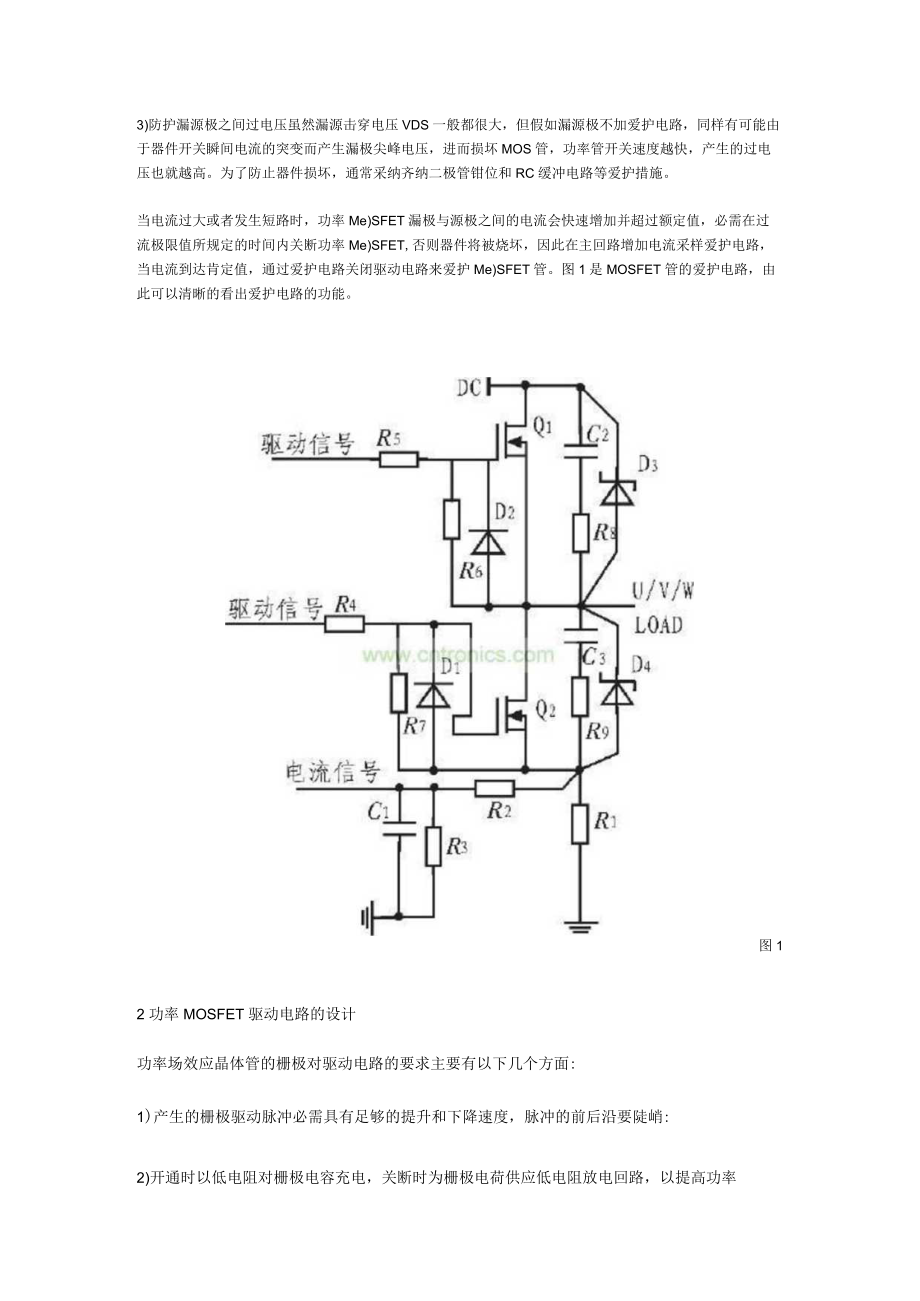 大幅提高电路可靠性.docx_第2页