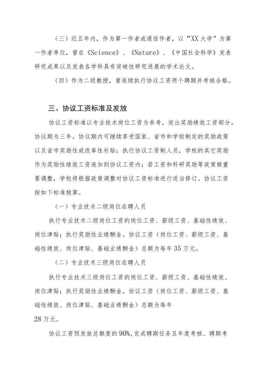 大学专业技术二、三级岗位人员协议工资制方案.docx_第2页