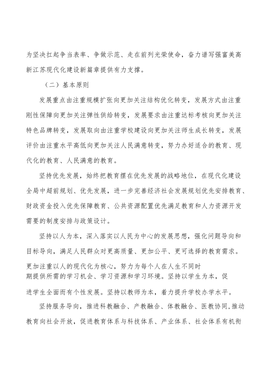 扩大老年教育资源供给实施方案.docx_第3页