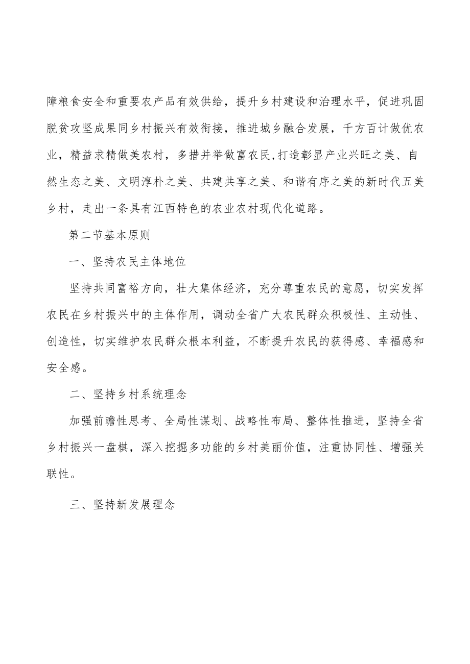 大力提升耕地质量实施方案.docx_第2页