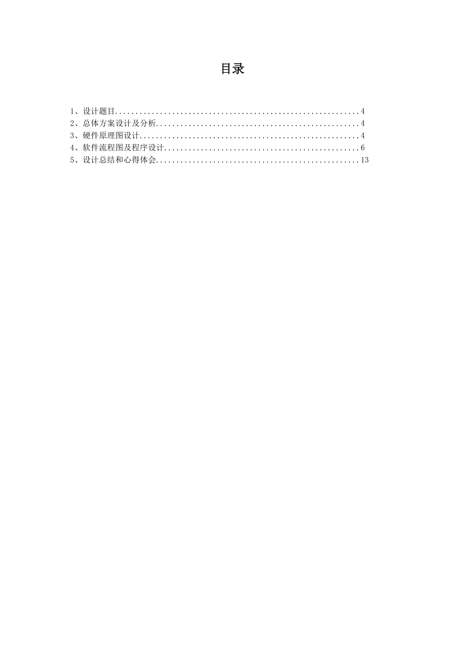 电风扇模拟控制系统设计.doc_第2页