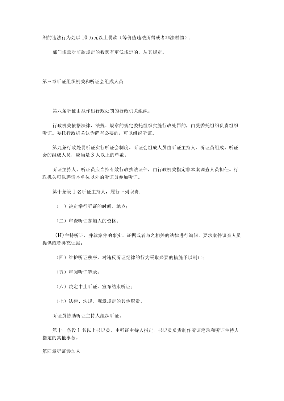 广东省行政处罚听证程序实施办法-全文及解读.docx_第2页