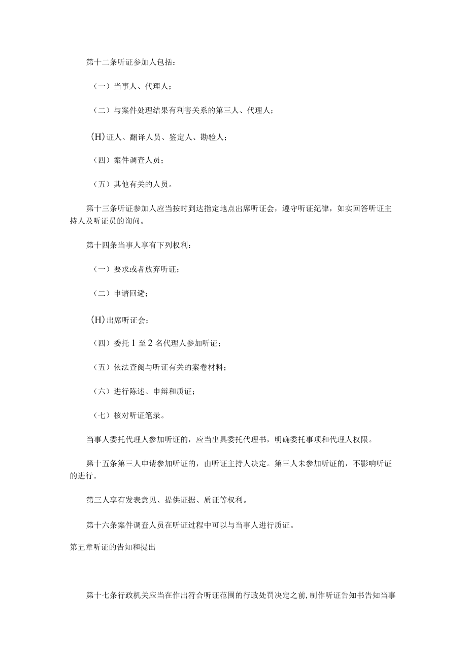 广东省行政处罚听证程序实施办法-全文及解读.docx_第3页