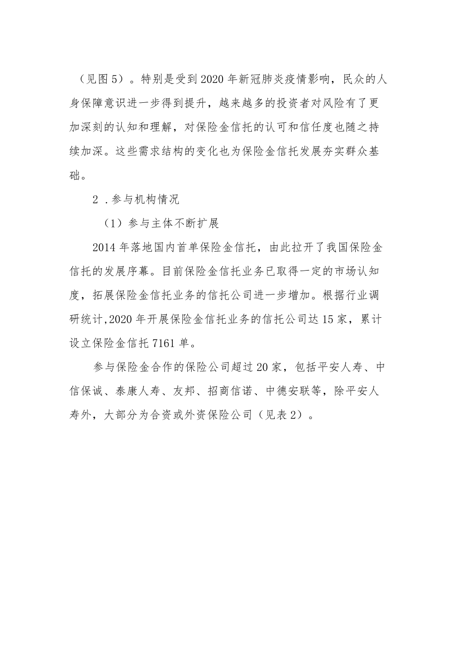 我国保险金信托发展现状及挑战.docx_第3页