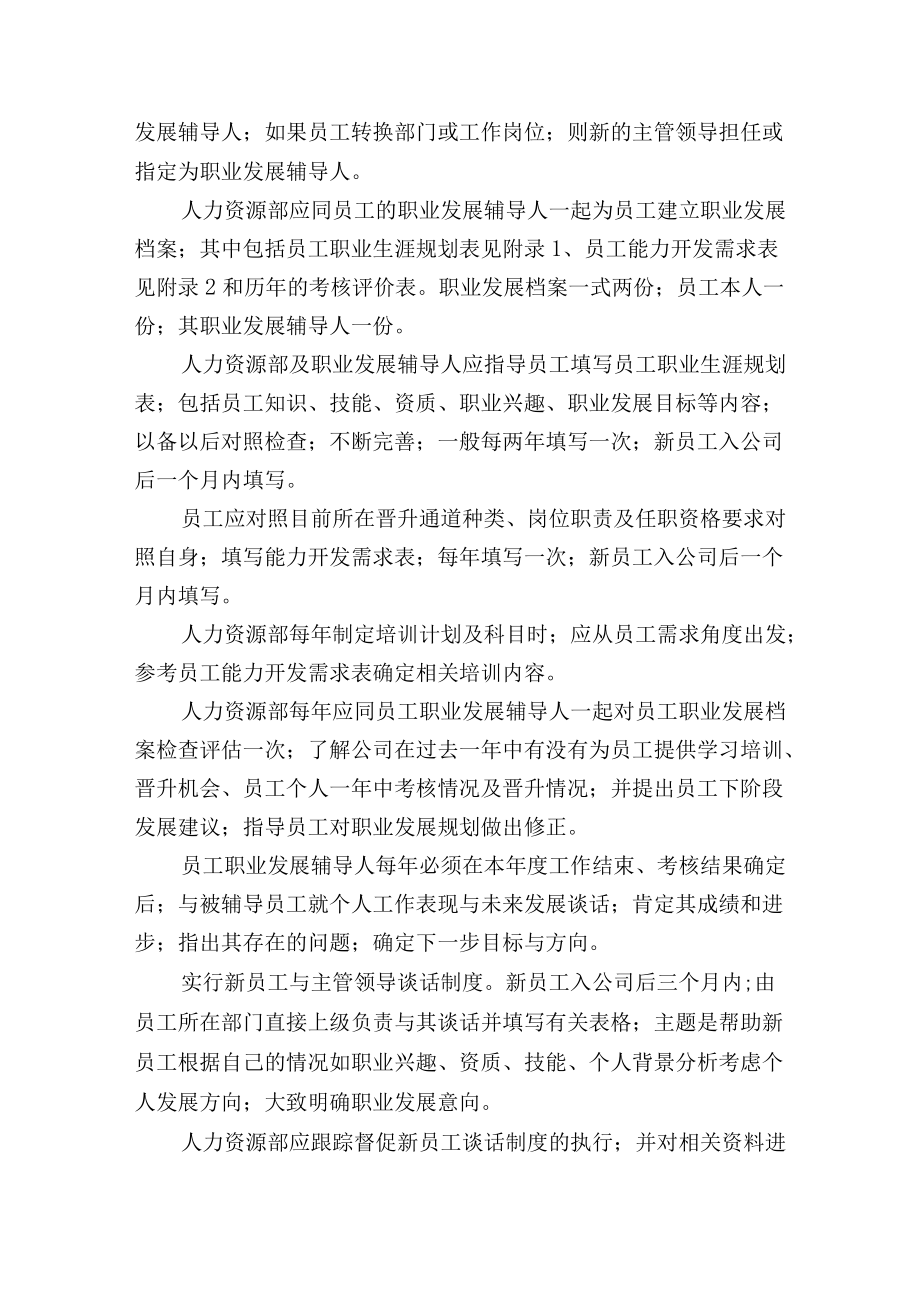 控股公司职业生涯规划管理办法.docx_第3页