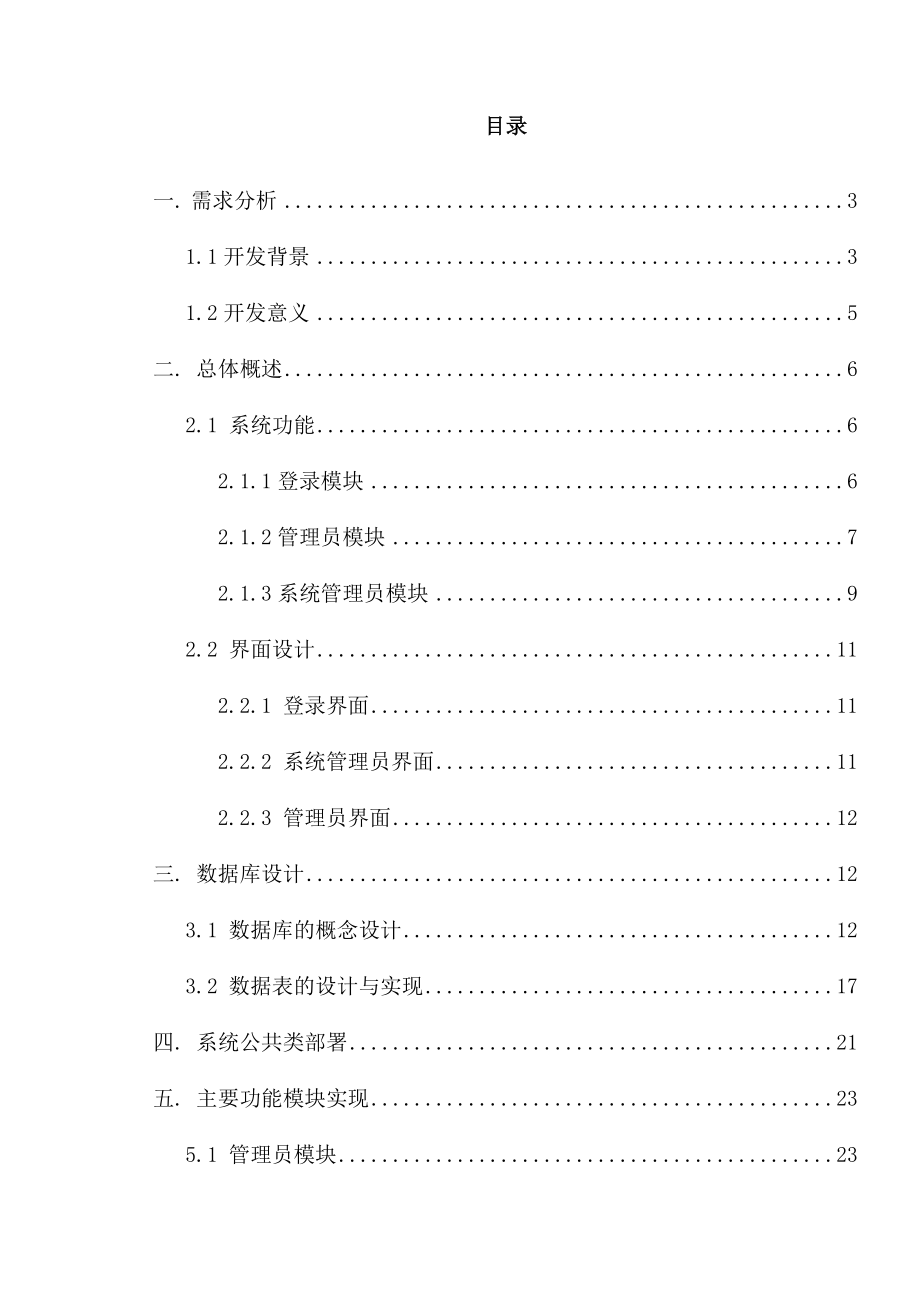 仓库管理系统设计项目解决方案.docx_第2页