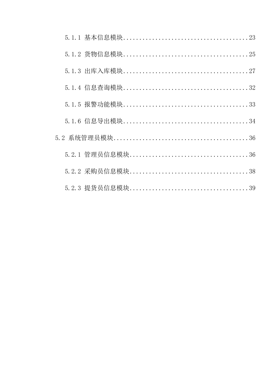 仓库管理系统设计项目解决方案.docx_第3页