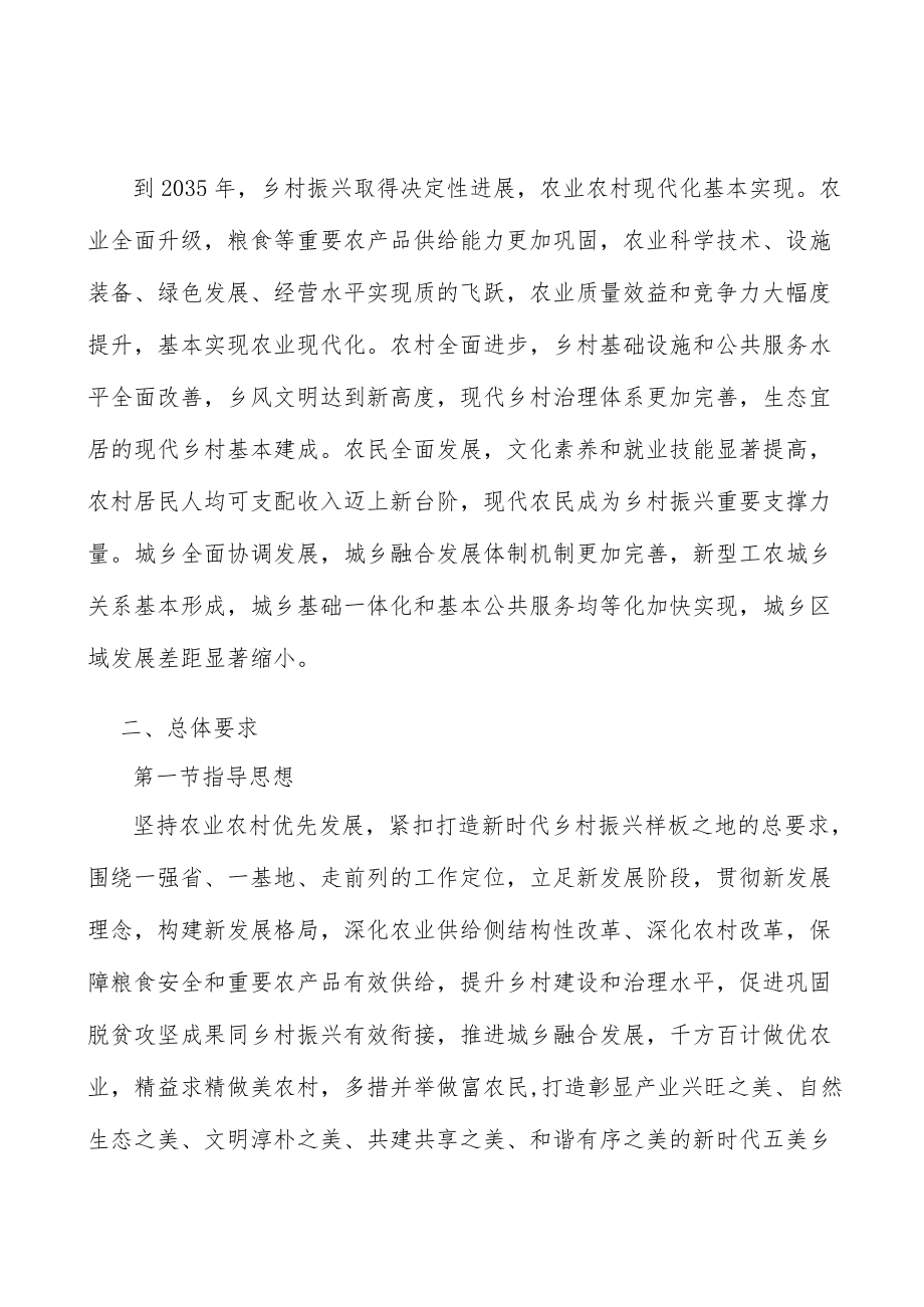 培育壮大龙头企业实施方案.docx_第2页