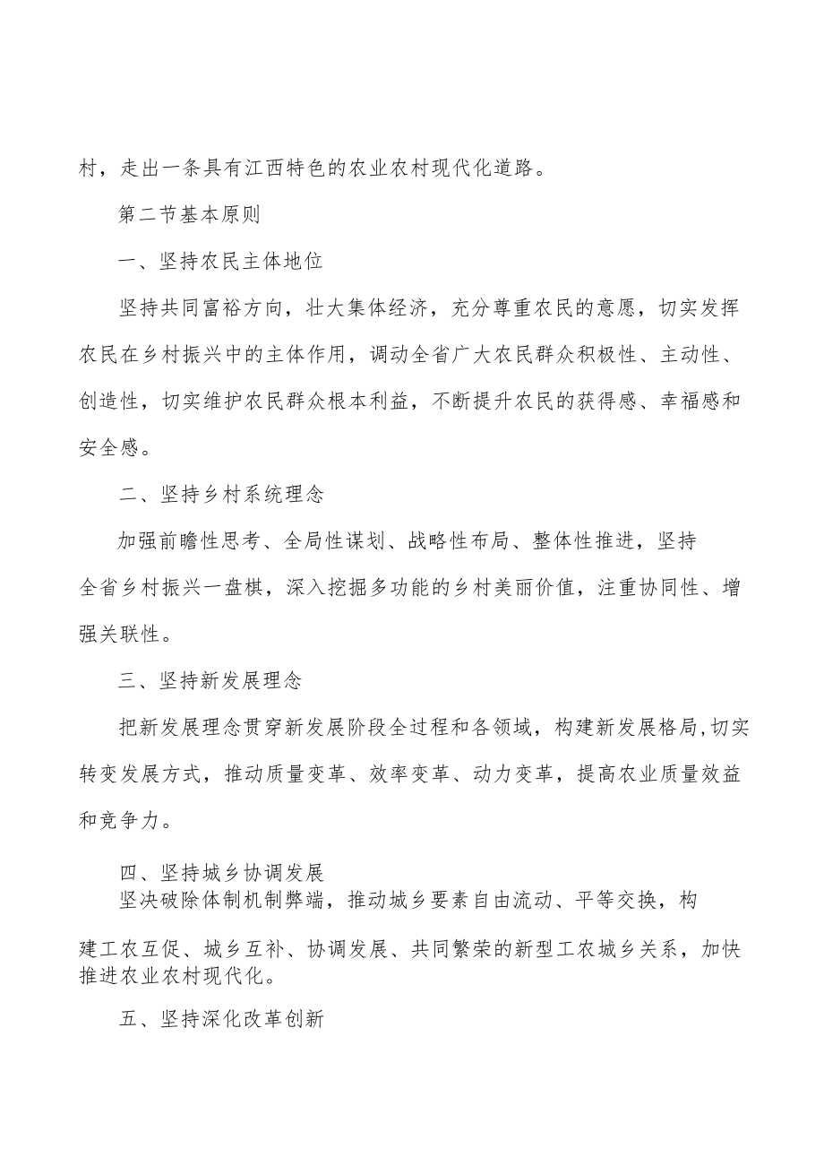 培育壮大龙头企业实施方案.docx_第3页