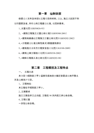 场地平整、边坡支护施工组织设计.doc