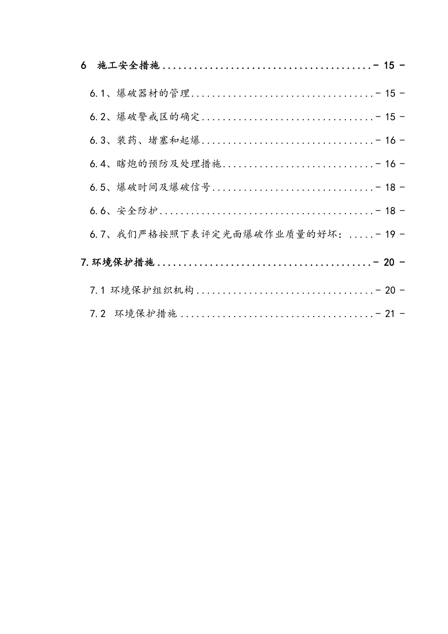 最新高速公路石方爆破专项技术方案.doc_第3页