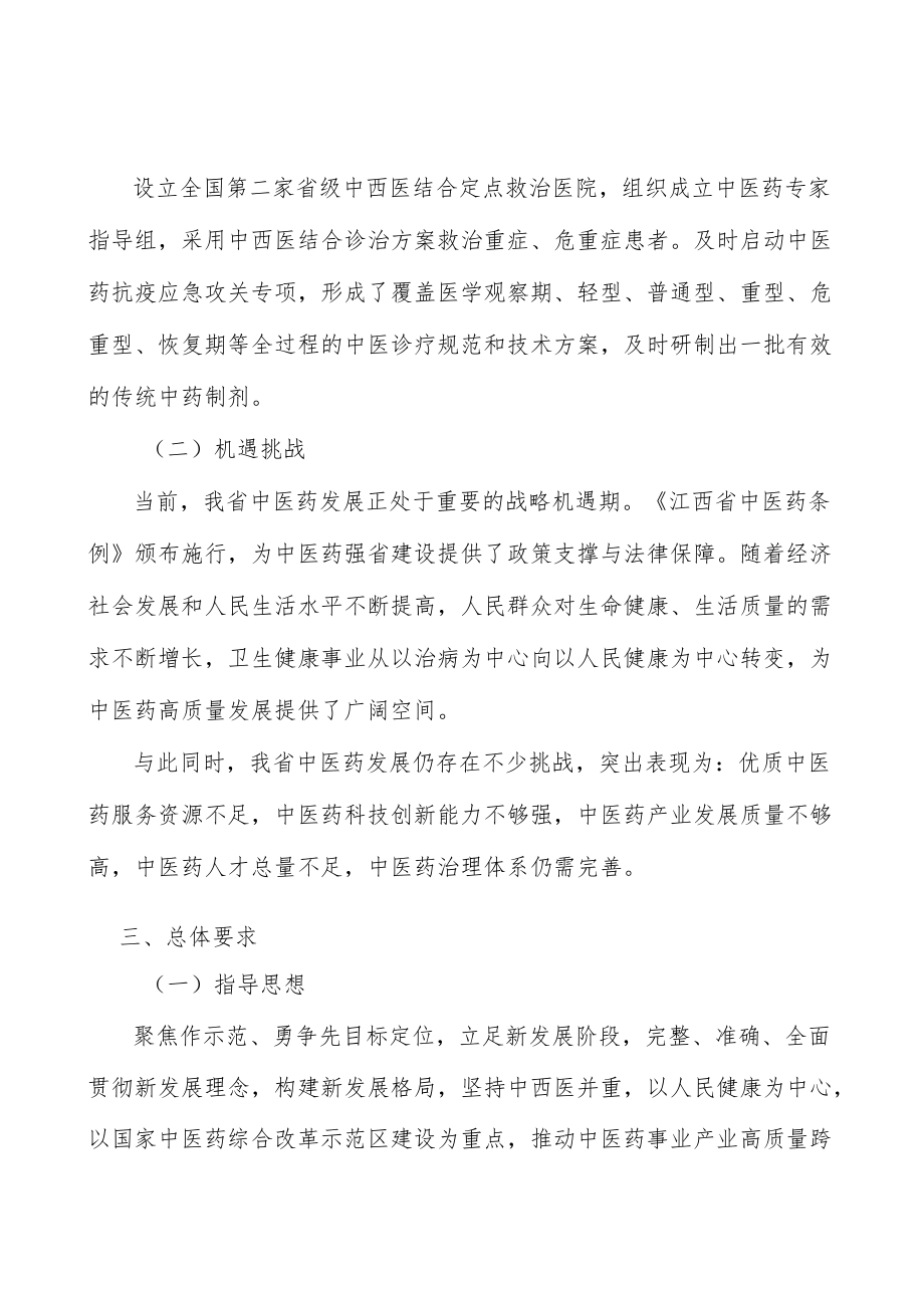 增强中医药信息化支撑实施方案.docx_第3页