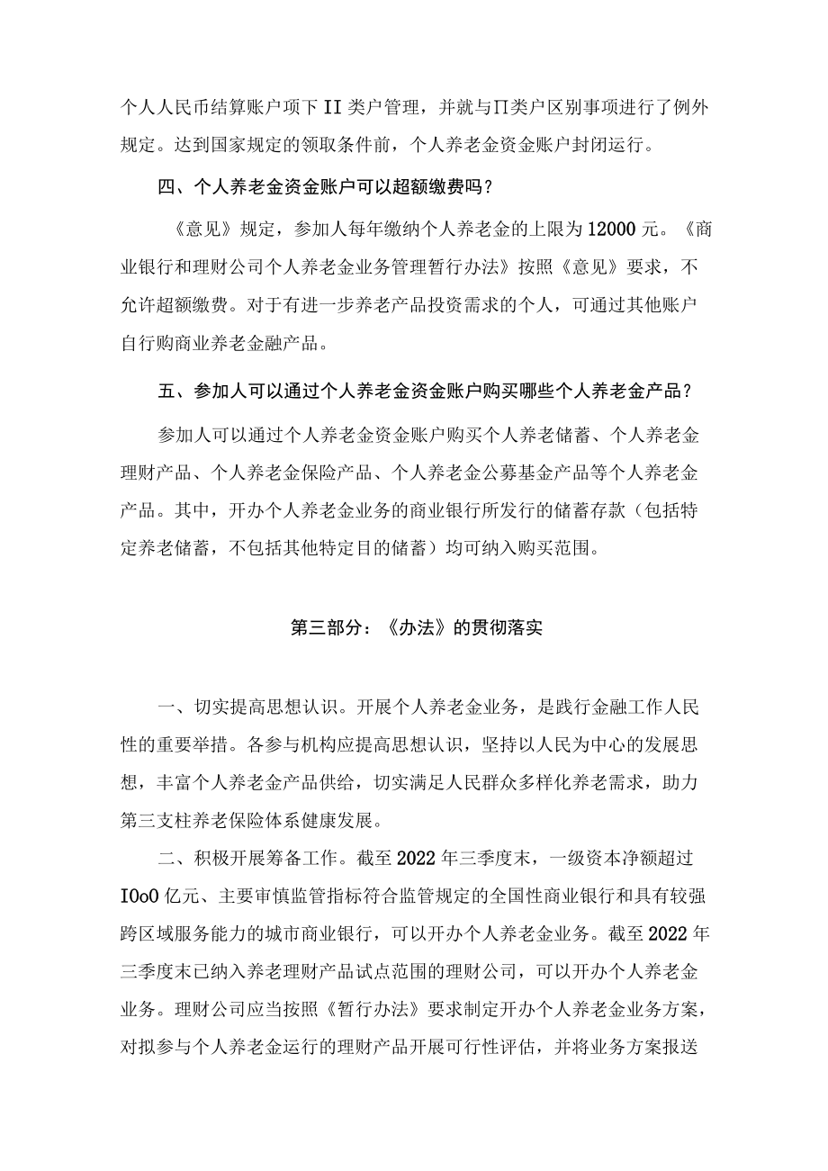 学习解读2022年《商业银行和理财公司个人养老金业务管理暂行办法》（讲义）.docx_第3页