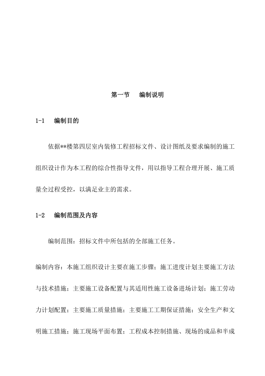 宾馆装饰装修工程施工组织设计方案.docx_第2页