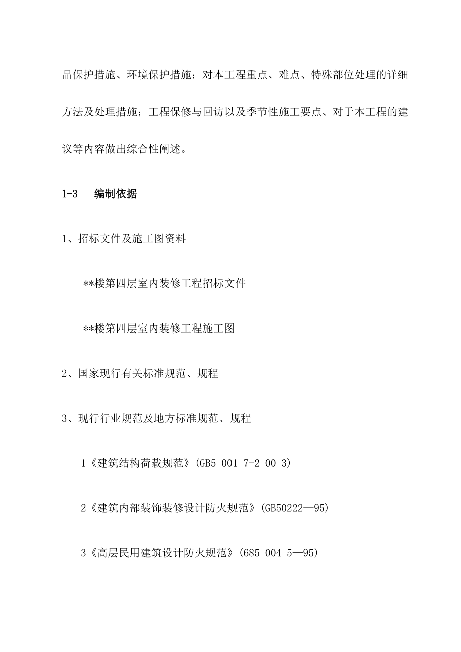 宾馆装饰装修工程施工组织设计方案.docx_第3页