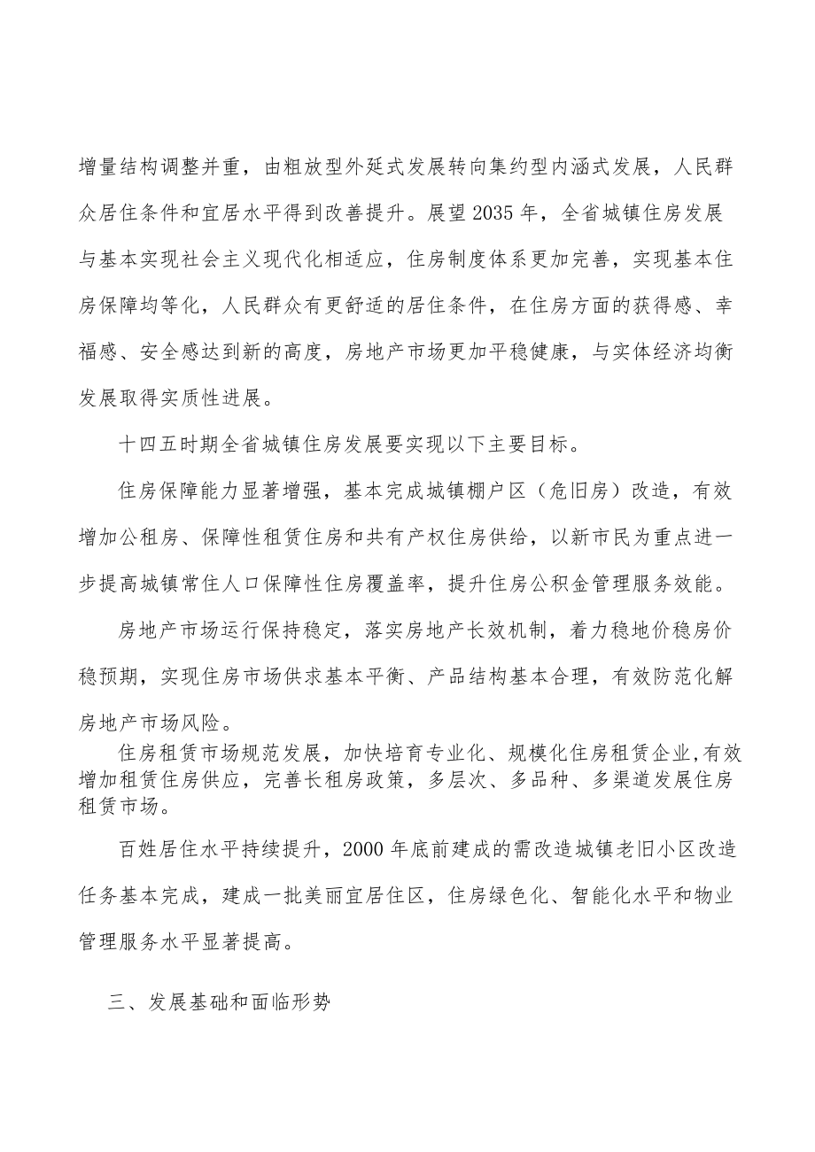 城镇老旧小区改造工程行动计划.docx_第3页