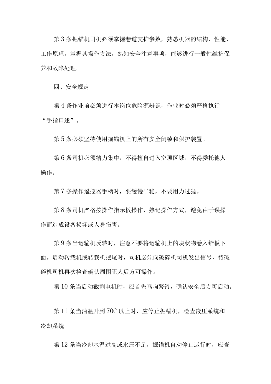 掘锚机安全操作规程.docx_第2页