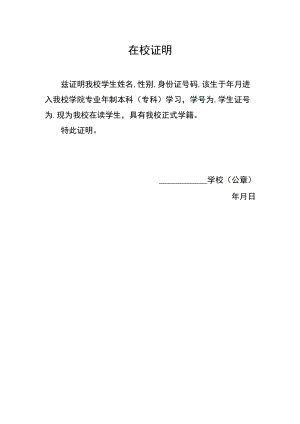 学生在校证明模板.docx