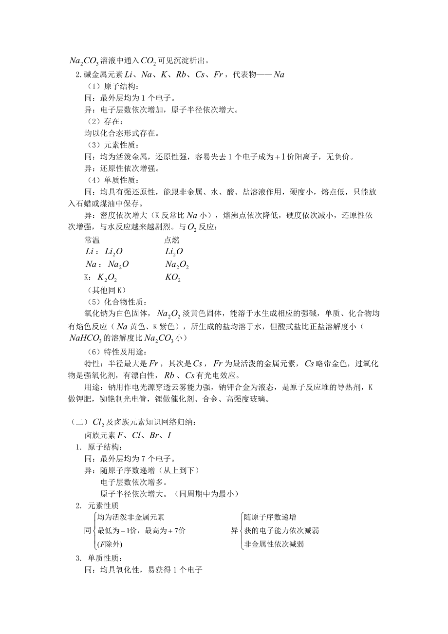 高一化学碱金属、卤族元素知识归纳及题型例析人教版.doc_第2页