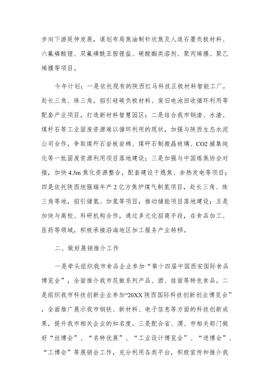 工业和信息化局在x市招商引资工作会议发言.docx_第2页