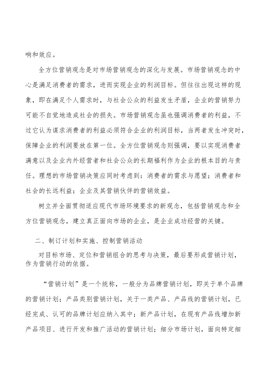 塑料薄膜行业发展趋势分析.docx_第2页