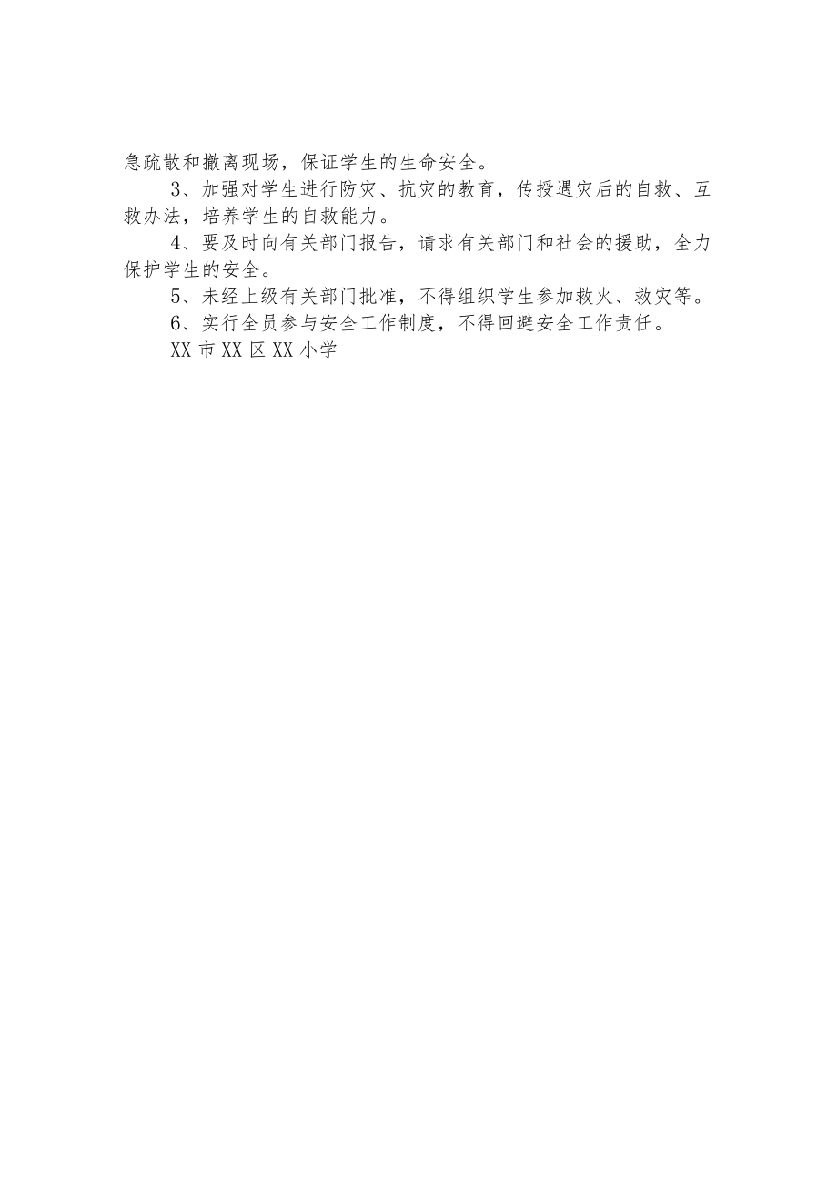 小学学校安全管理制度.docx_第3页