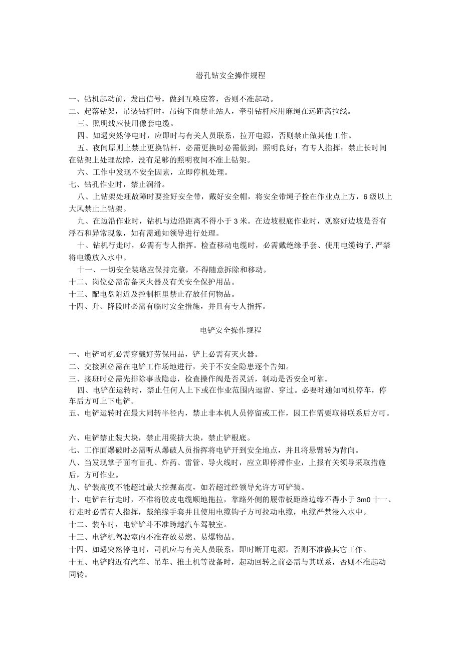 安全操作规程铁矿.docx_第1页