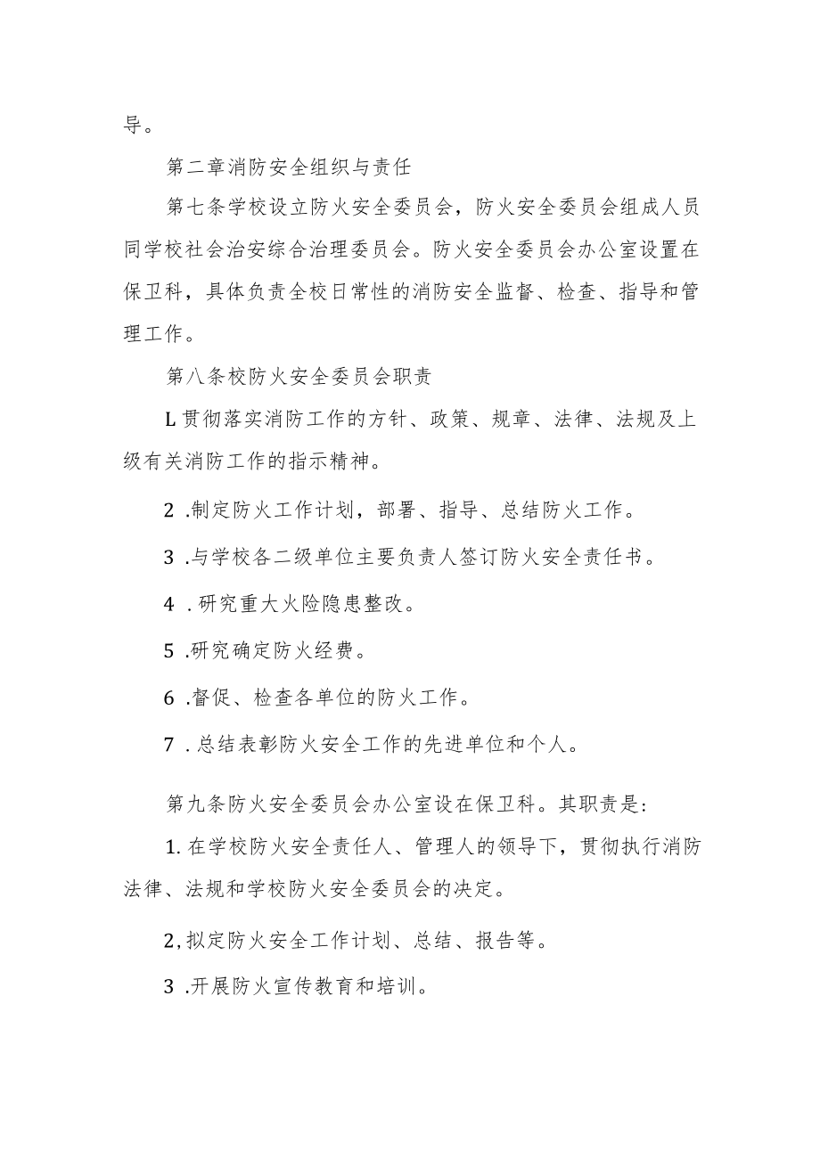 学校校园消防管理制度.docx_第2页