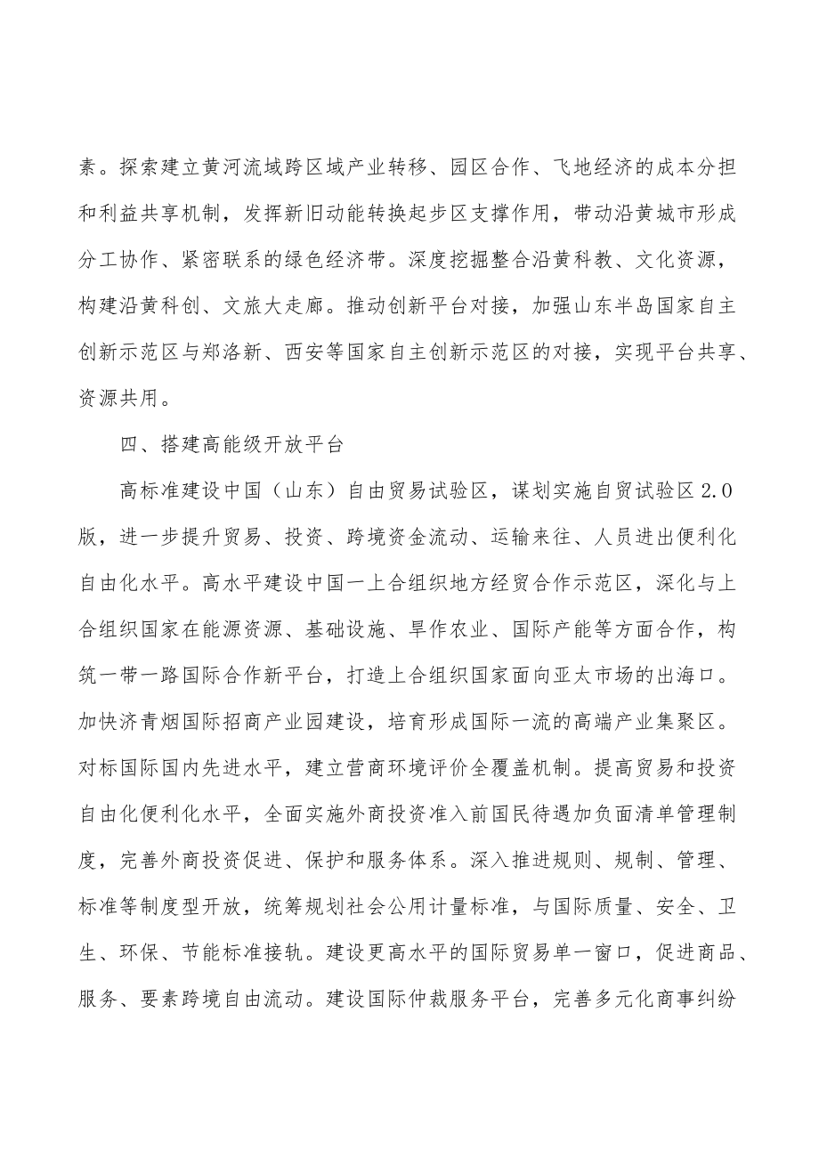 增强农业转移人口城市认同感实施方案.docx_第3页