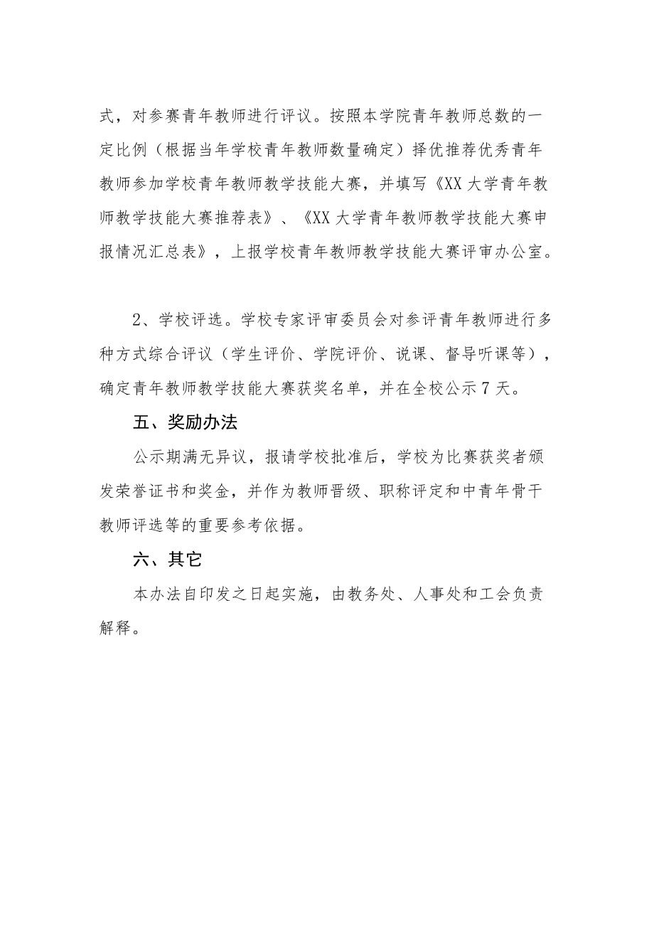 大学青年教师教学技能大赛组织实施暂行办法.docx_第2页