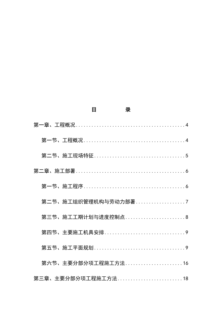 综合楼新建工程施工组织设计方案.docx_第2页