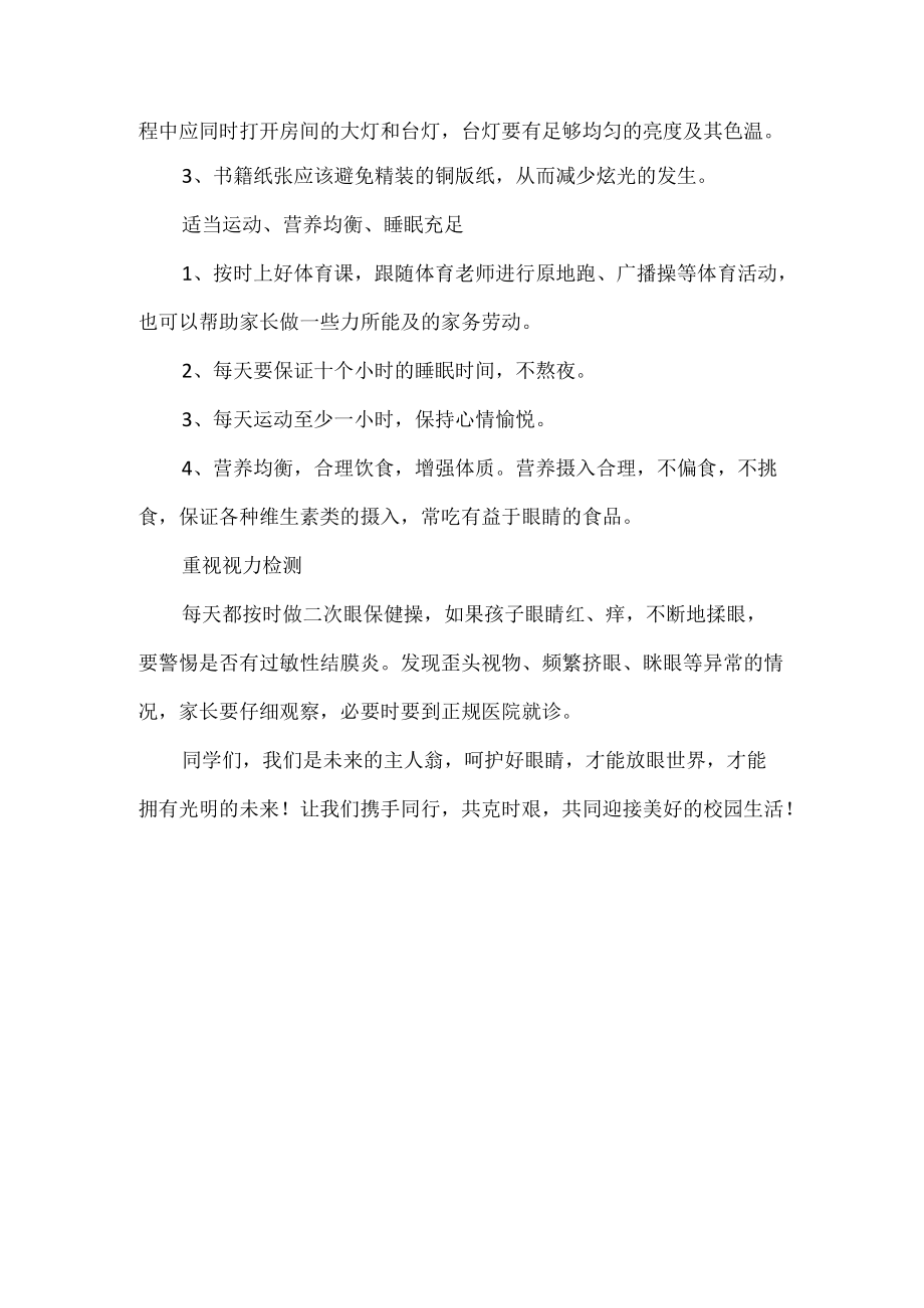 学校线上教学期间近视防控指南.docx_第2页